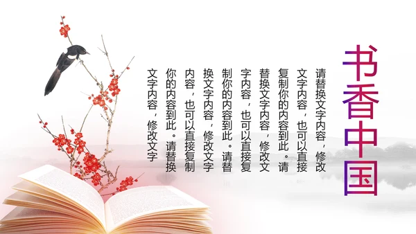 中国风水墨古典读书分享书香中国PPT模板