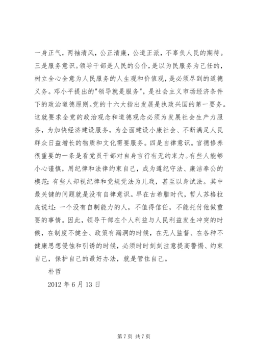 学习党内监督条例心得体会 (2).docx