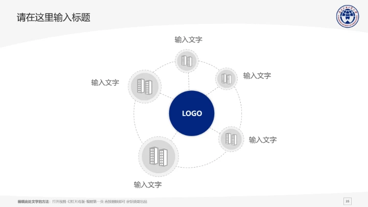 广东外语外贸大学课题学术汇报毕业论文答辩通用PPT模板