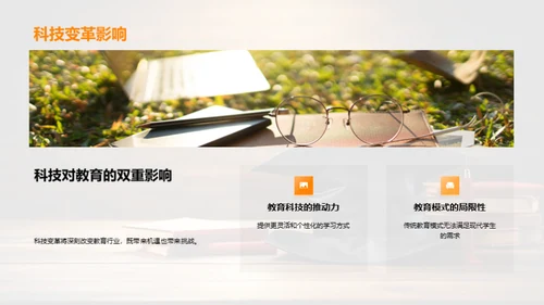 教育科技的革新之路