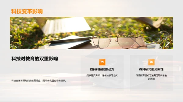 教育科技的革新之路