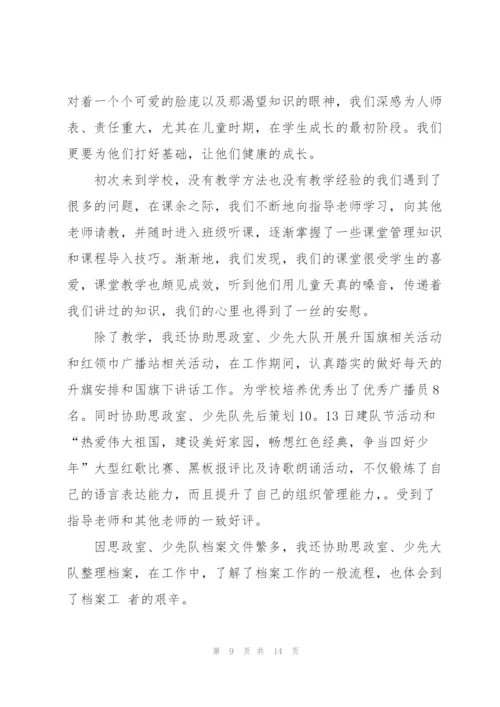 支教老师心得体会5篇.docx