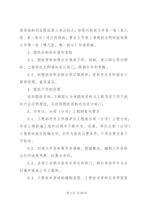 文档资料管理制度及实施措施.docx