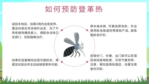 绿色卡通预防登革热科普带内容PPT模板