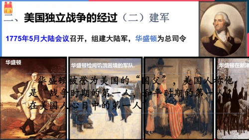 第三课第二框美国的诞生(课件）