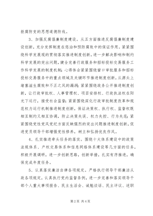 政务服务中心党风廉政建设工作计划 (2).docx