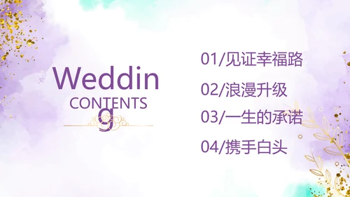 紫色淡雅LED婚礼舞台开场片头相册婚礼纪念册电子相册动态PPT模板