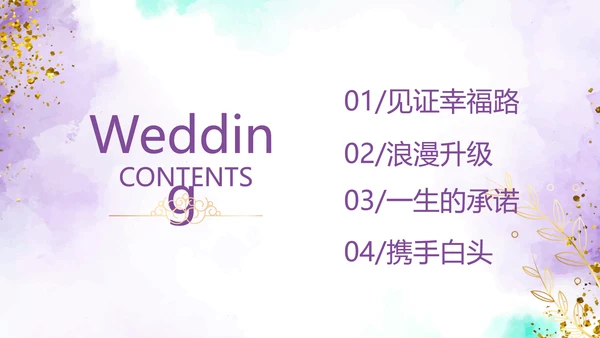 紫色淡雅LED婚礼舞台开场片头相册婚礼纪念册电子相册动态PPT模板