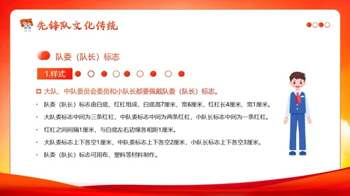 少先队建队74周年少先队建队日主题队日PPT课件