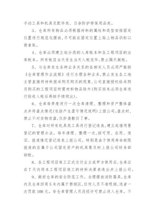 工程仓库管理制度.docx