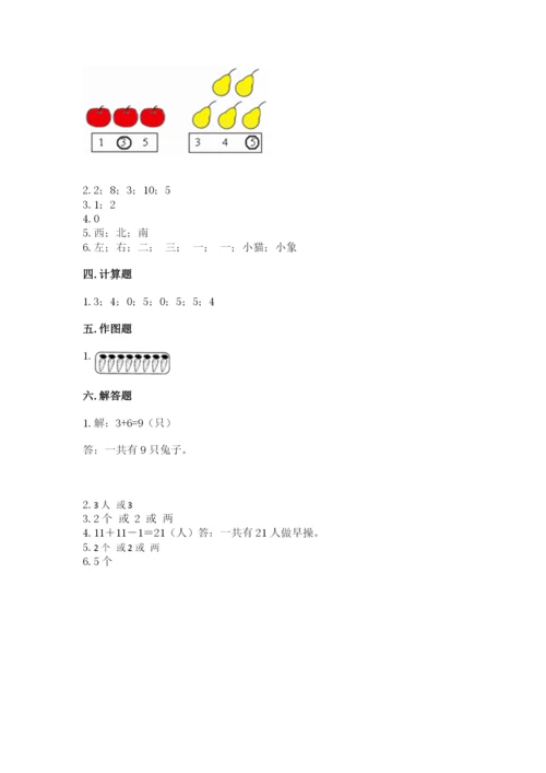 人教版一年级上册数学期中测试卷a4版.docx