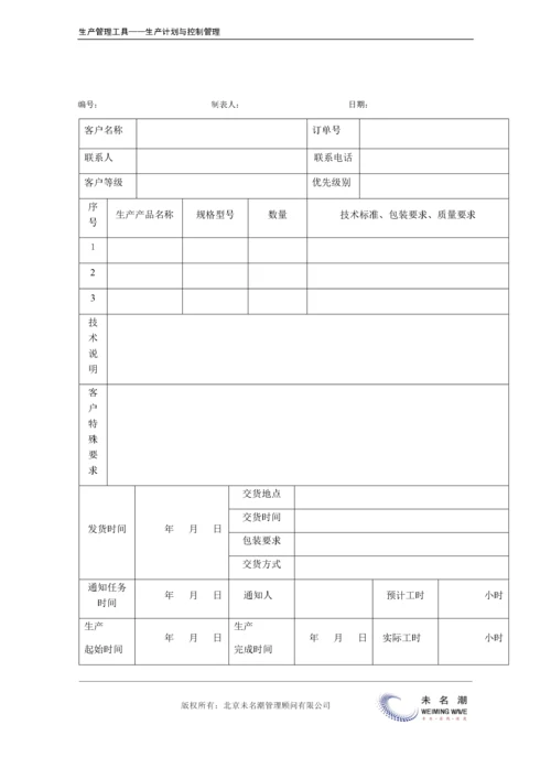 生产通知单.doc.docx