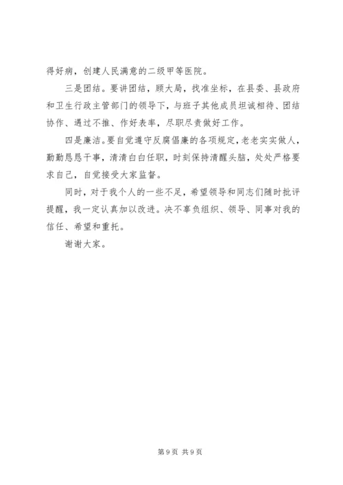 医院院长就职演讲 (2).docx