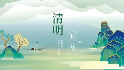 中国风山水清明时节主题教育汇报PPT模板