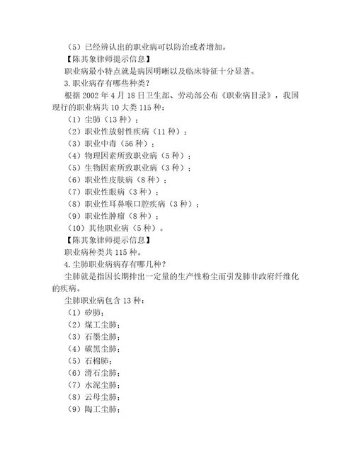 20232024年职业卫生的基础知识范文（合集）文档大全