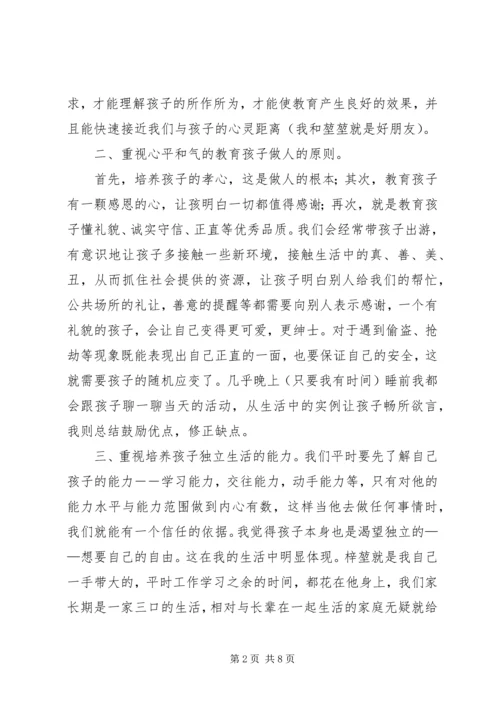 我的教子心得体会 (2).docx