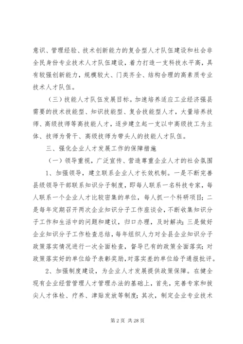 关于加强企业人才队伍建设的几点思考.docx