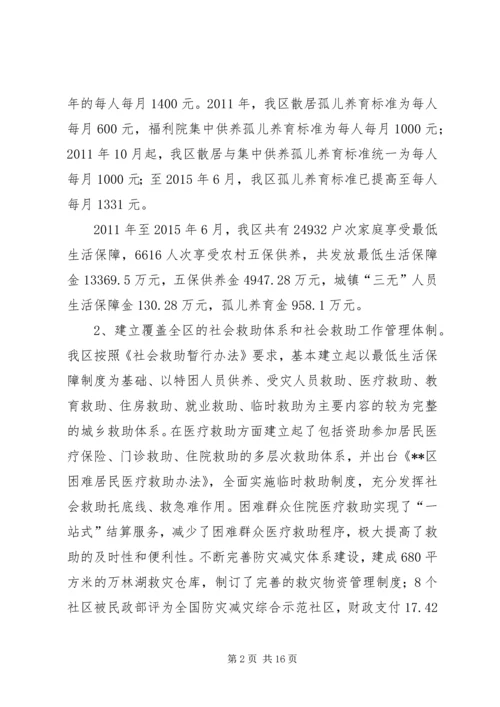 民政工作十二五总结及十三五规划 (2).docx