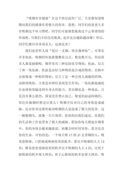 吸烟有害健康作文.docx