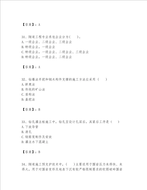 （完整版）一级建造师之一建公路工程实务题库【重点】