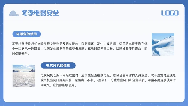 蓝色简约冬季安全主题教育学习活动PPT模板宣传PPT动态PPT
