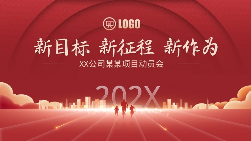 红色企业年会总结模板