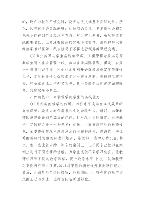 工商管理的论文.docx