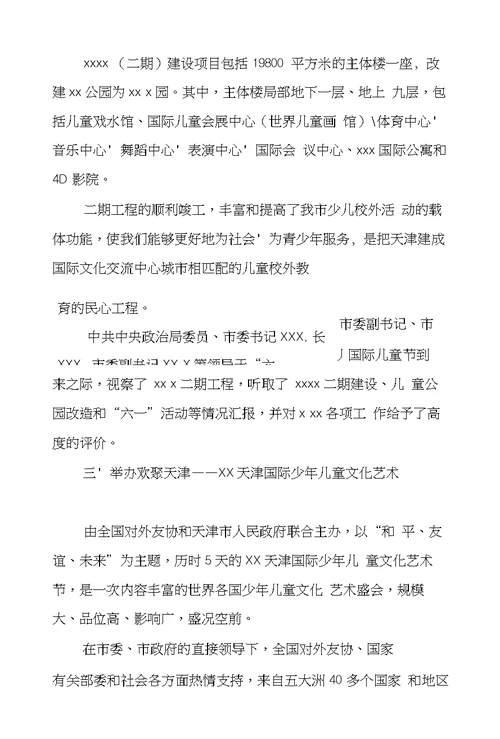 ＸＸ市文化理事会XX年度工作总结和XX年工作安排