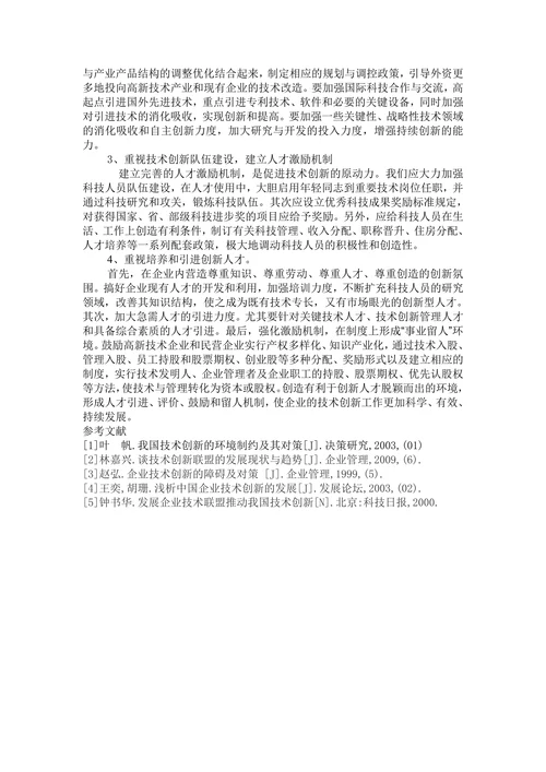 我国企业创新力现状与对策