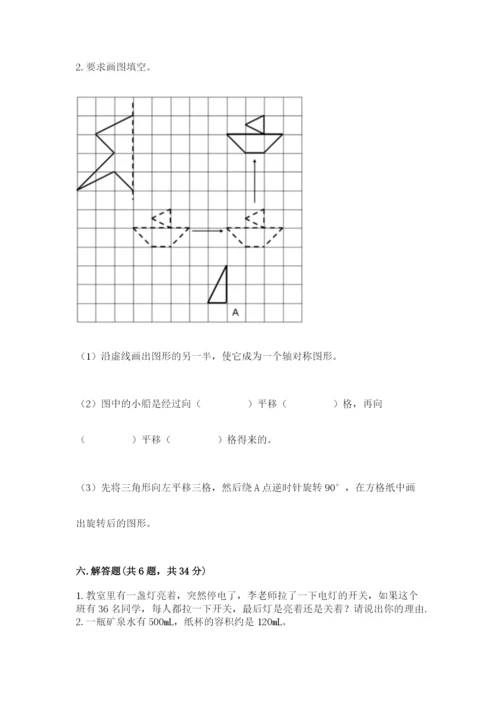 人教版数学五年级下册期末测试卷含答案【新】.docx