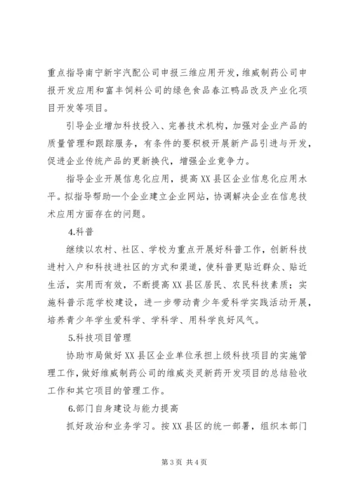 年科技局工作计划 (3).docx