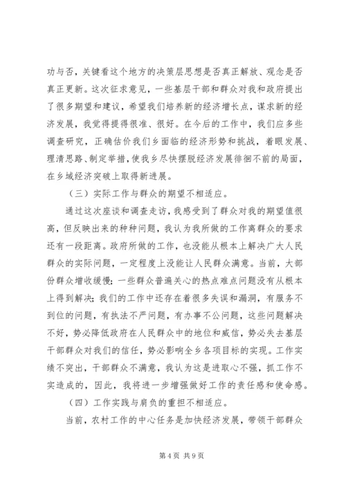 第二批保先教育乡镇长党性分析 (2).docx