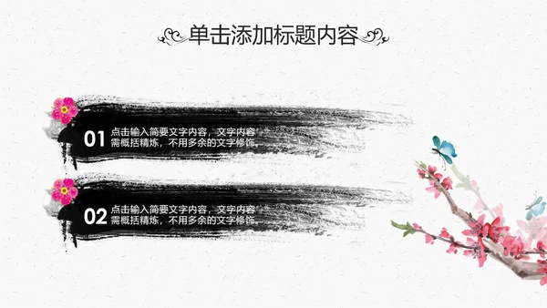 中国古典文化中国风传统文化PPT模板