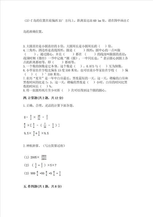 小学六年级上册数学期末测试卷附答案培优b卷