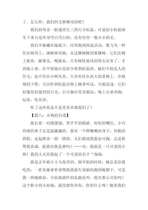 什么的自述作文-1.docx