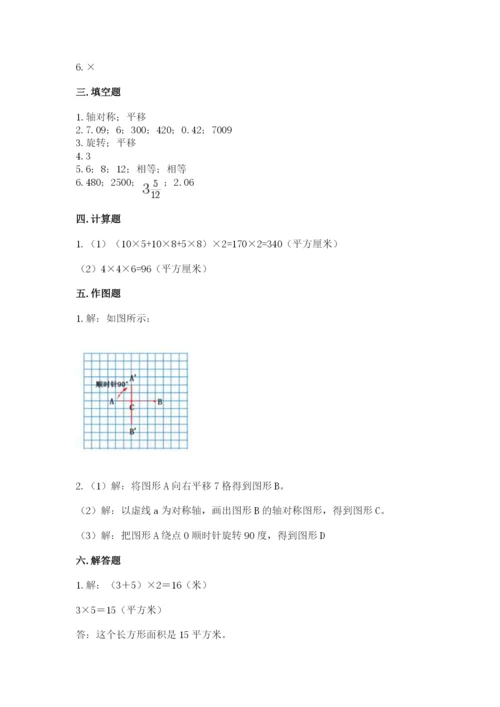 人教版五年级下册数学期末考试试卷附答案【a卷】.docx