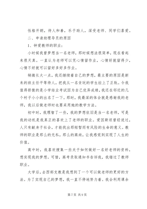 优秀学生助理申请书.docx