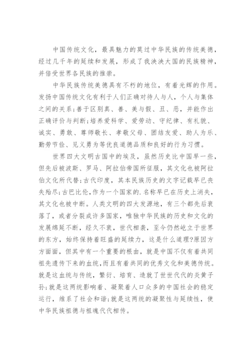 弘扬中华优秀传统文化的演讲稿.docx