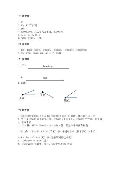 人教版四年级上册数学期末测试卷精品（突破训练）.docx