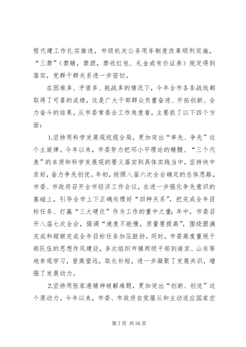 在市委八届八次全体会议上的报告 (2).docx