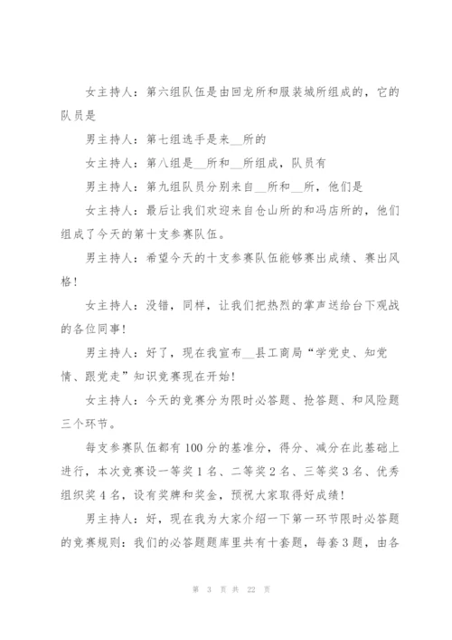 知识抢答赛主持词.docx