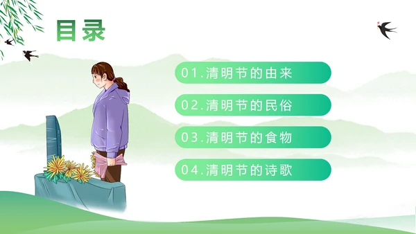 网络扫墓祭祖清明节ppt课件模板