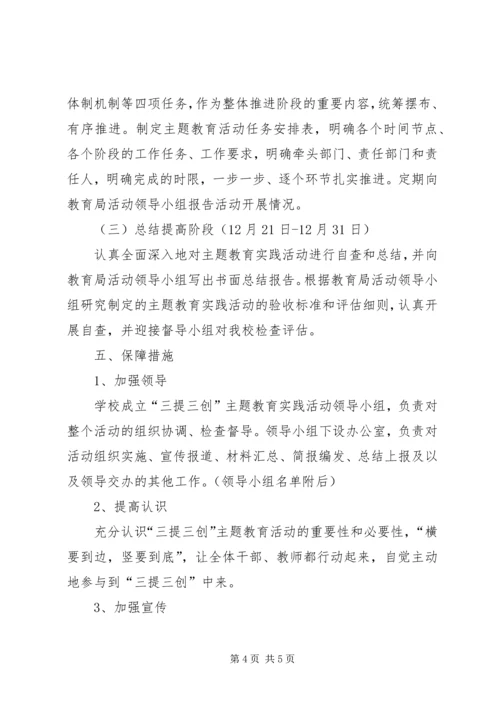 城市管理局关于“三提三创”工作的汇报 (5).docx