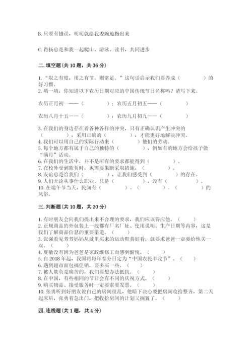 部编版四年级下册道德与法治期末测试卷及答案【历年真题】.docx