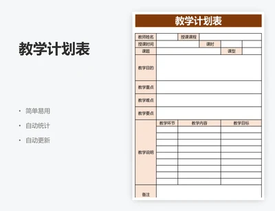 教学计划表