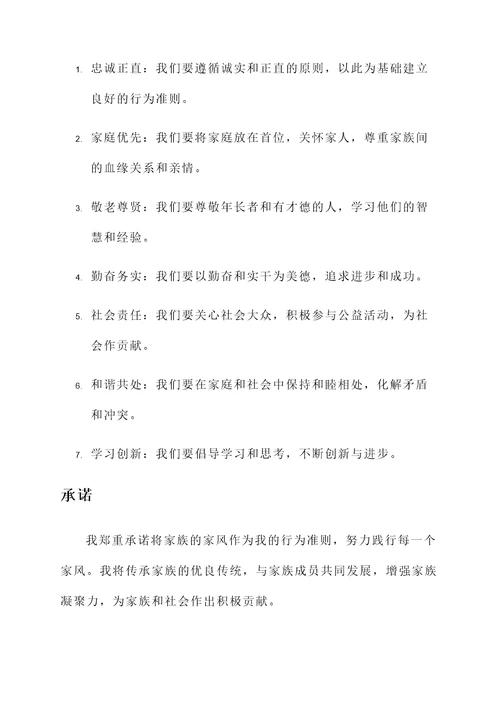 家规家训承诺书