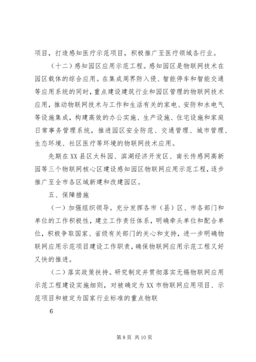 无锡关于更大力度培育发展战略性新兴产业六年行动计划(双倍增计划) (4).docx