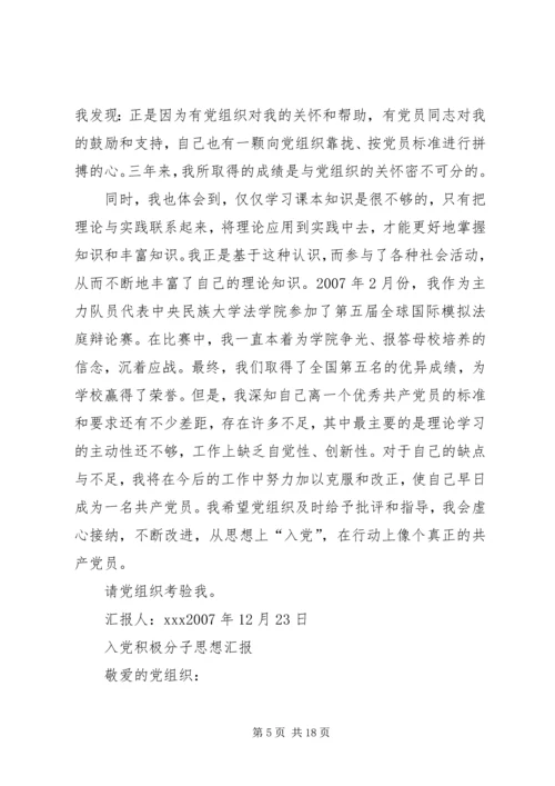 思想汇报(内含8篇思想汇报).docx