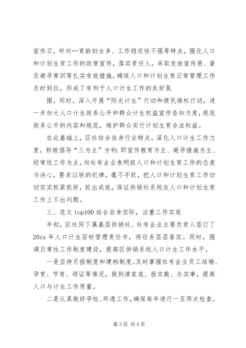 人口与计划生育目标管理工作总结.docx