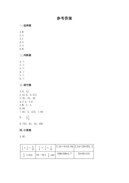 小学数学六年级上册期末考试试卷含答案下载.docx